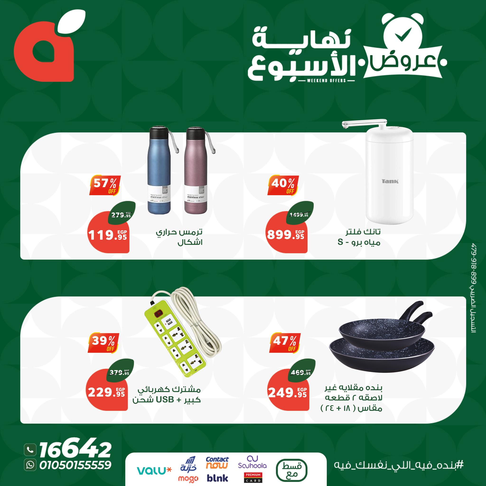 panda offers from 6aug to 1aug 2025 عروض بنده من 6 أغسطس حتى 1 أغسطس 2025 صفحة رقم 2